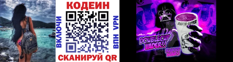 Codein Purple Drank  где найти   Иноземцево 