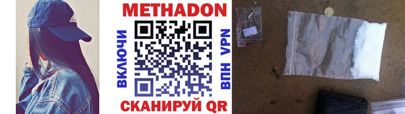МЕТАДОН VHQ  цена наркотик  Иноземцево 